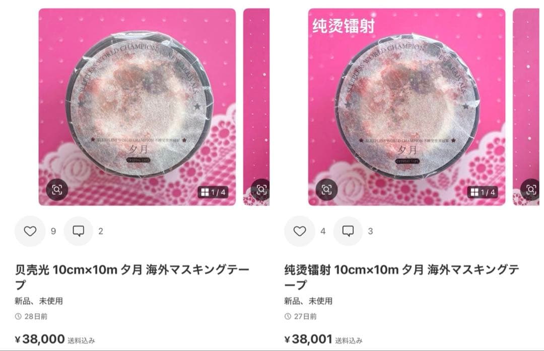 テープ・マスキングテープ REN