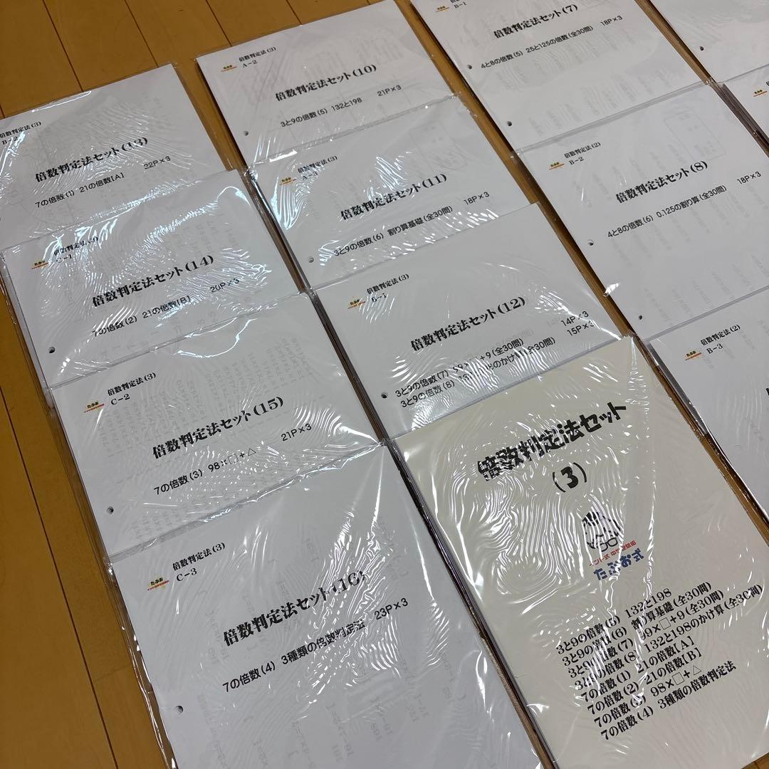 【追加しました】たぶお式プリント　倍数判定法セット（１）（２）（３）