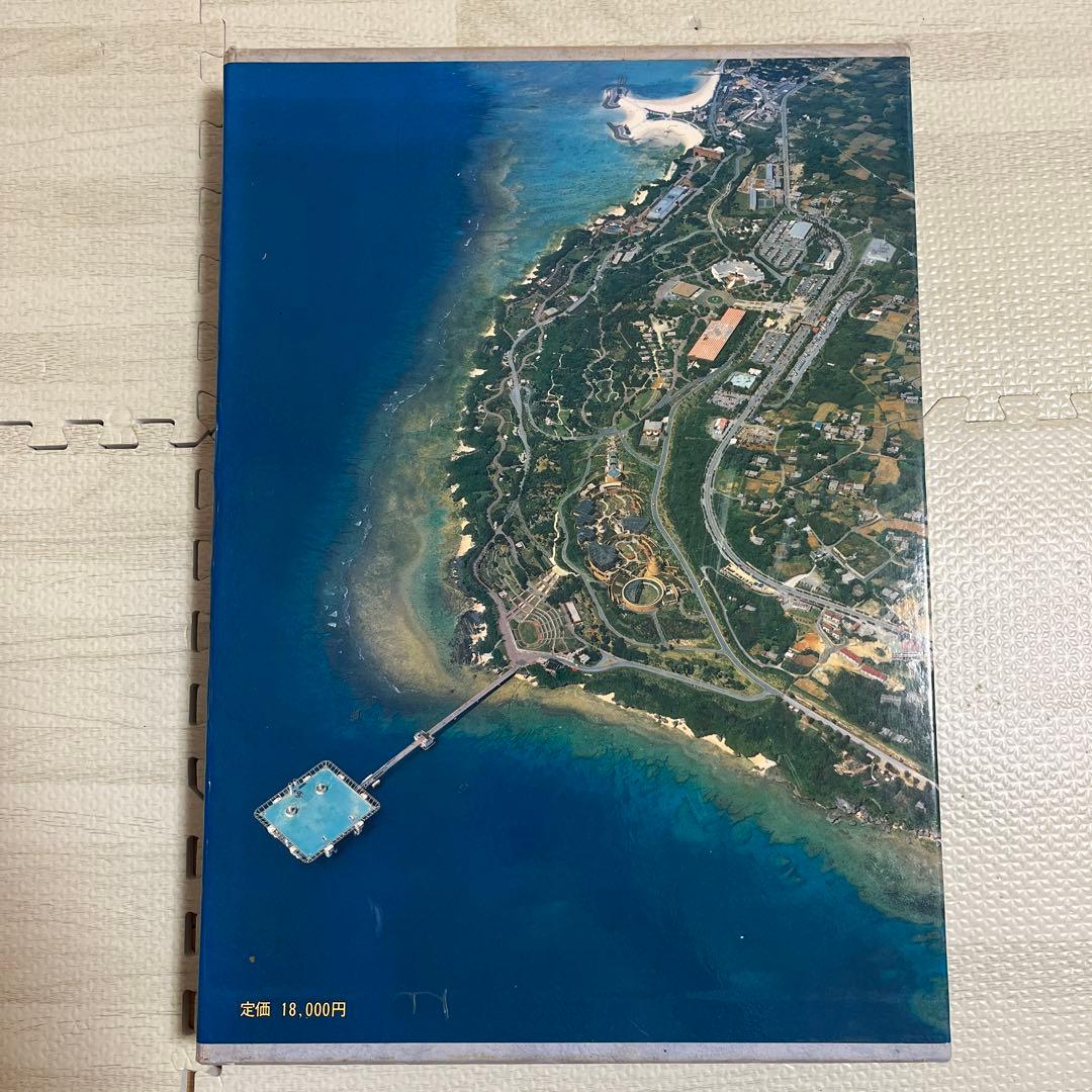 沖縄県航空写真集　ふるさと飛行