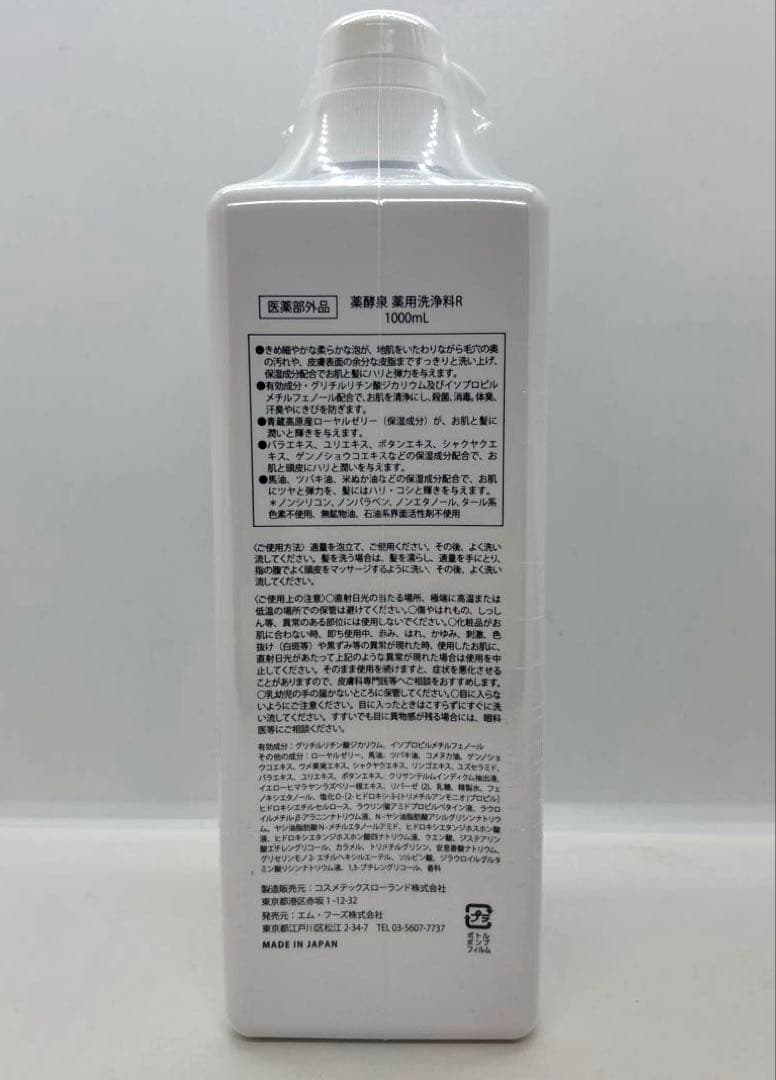 薬酵泉 薬用全身洗浄料 500mL×3本、1L×1本、100mL×1本