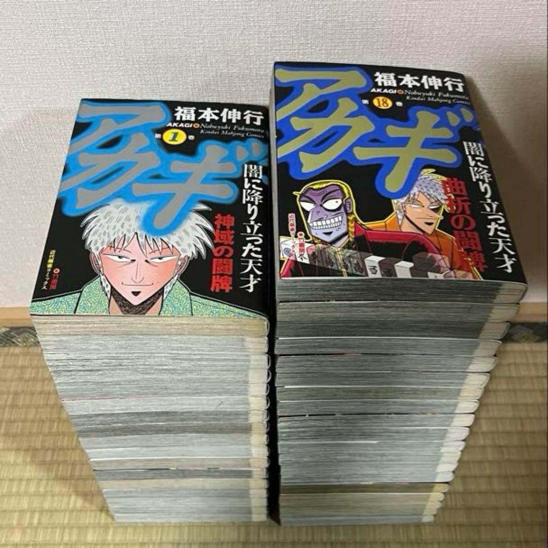 【初版多数】★アカギ 1巻〜36巻　全巻セット　福本 伸行