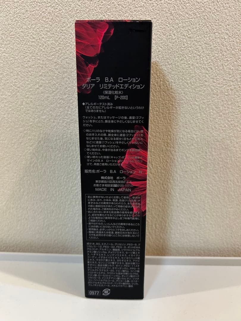 POLA B.A LOTION ローション ダリア リミテッドエディション