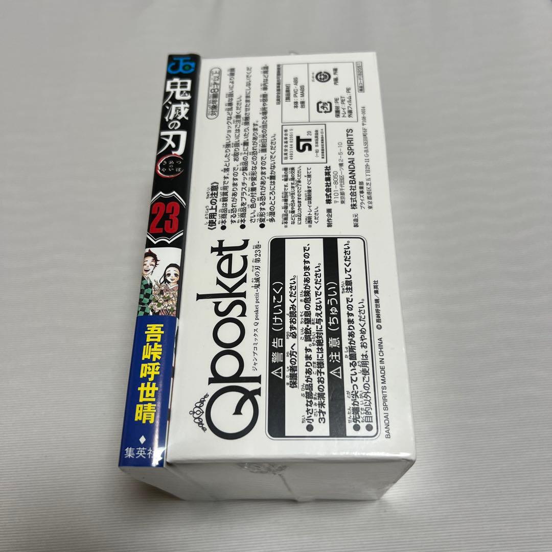 鬼滅の刃 全巻 20巻、21巻、23巻特典付き　　 ➕23巻完全未開封品