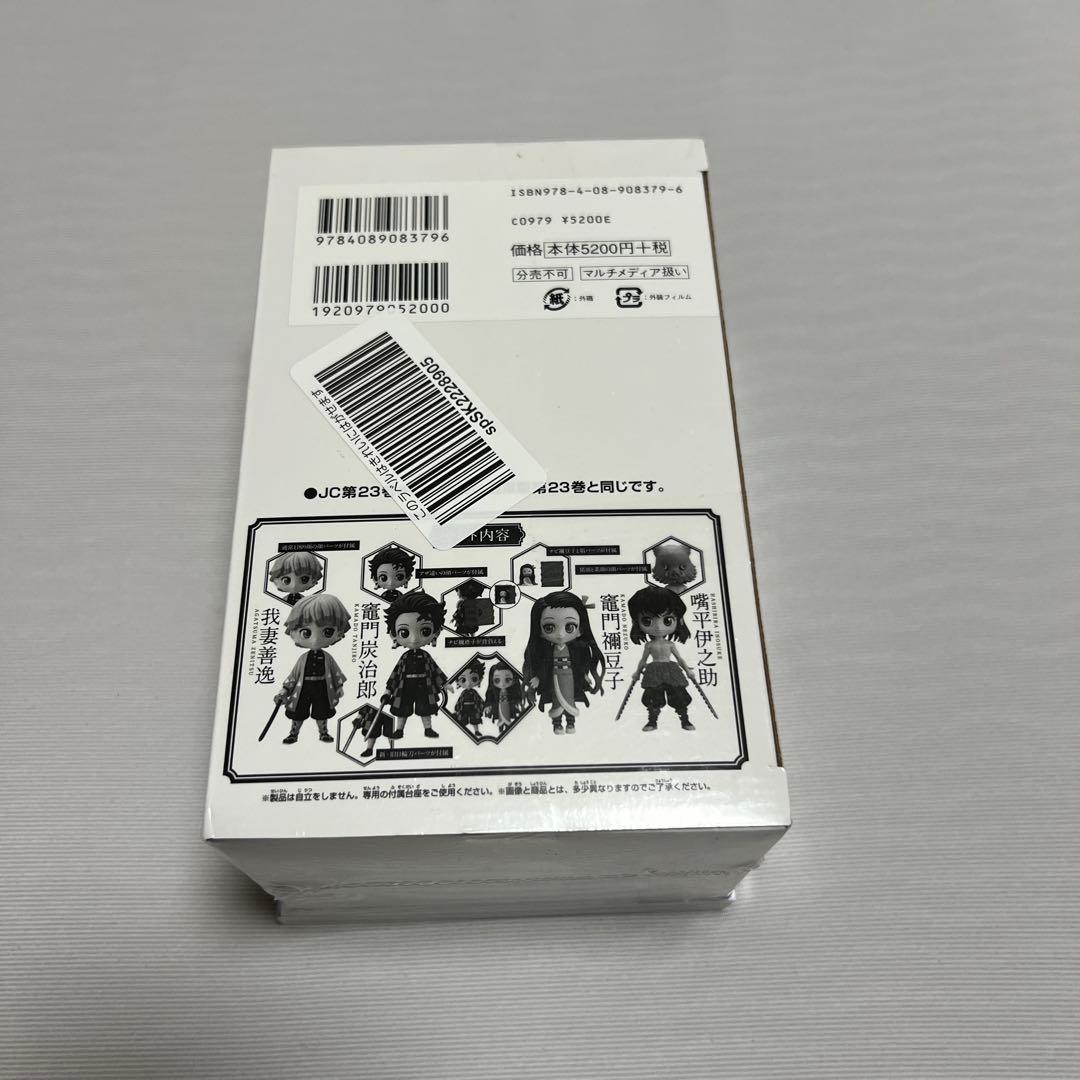鬼滅の刃 全巻 20巻、21巻、23巻特典付き　　 ➕23巻完全未開封品
