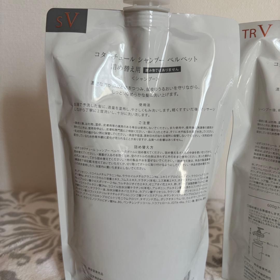 COTA COUTURE ベルベットトリートメント＆シャンプー 詰替　2個セット