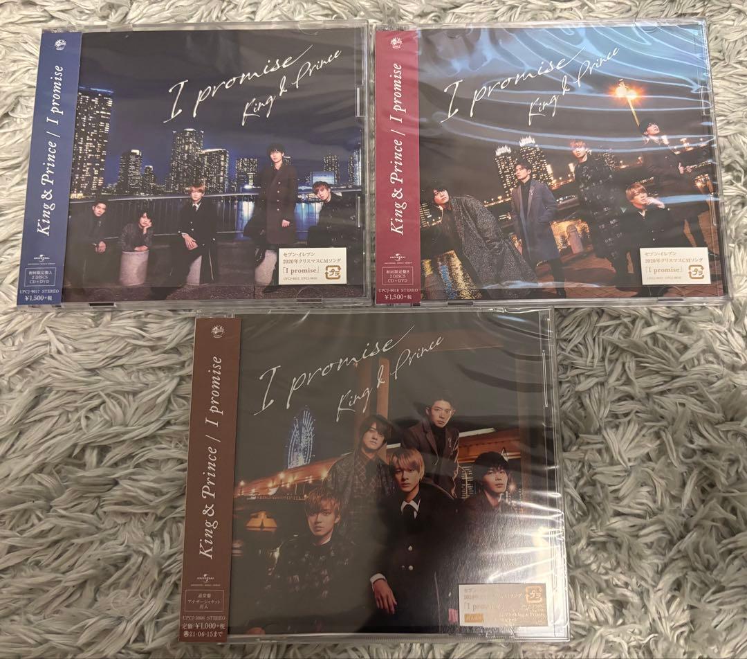 King & Prince CDセット