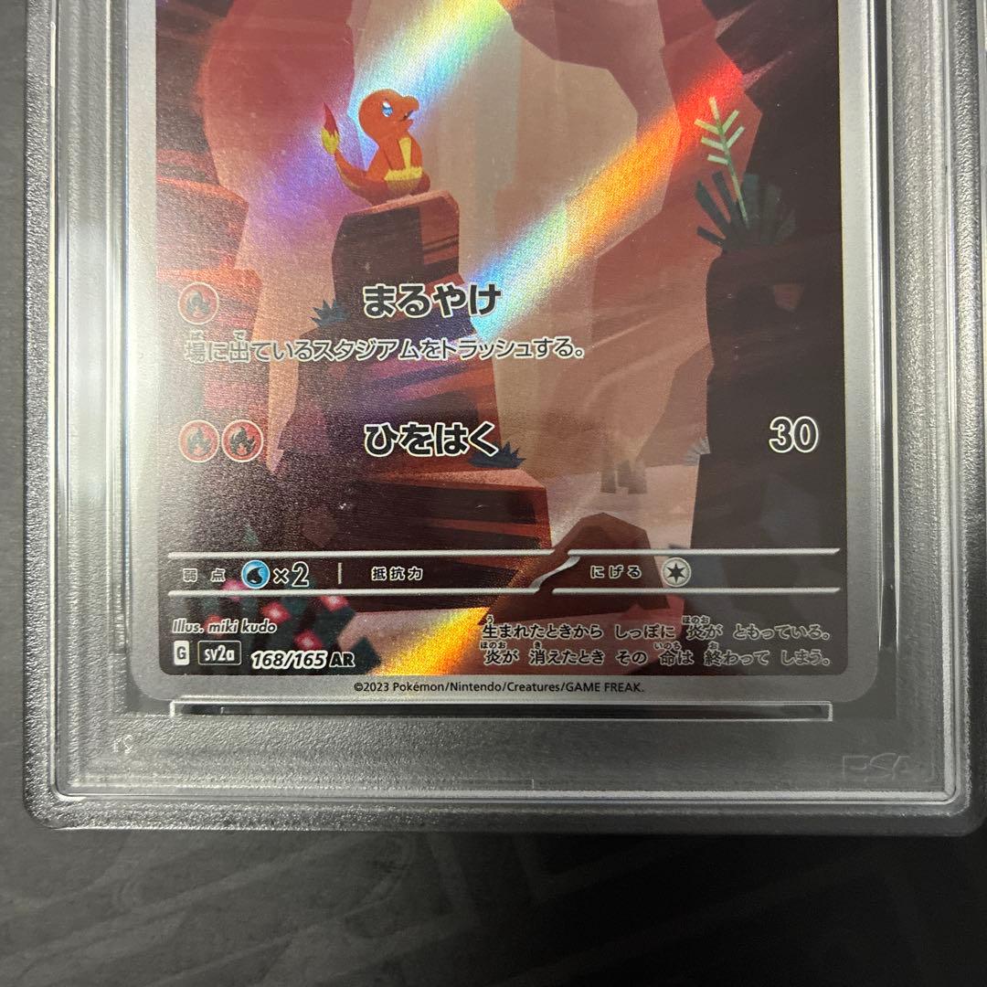 リザードンex SAR リザード、ヒトカゲAR PSA10 連番セット　151