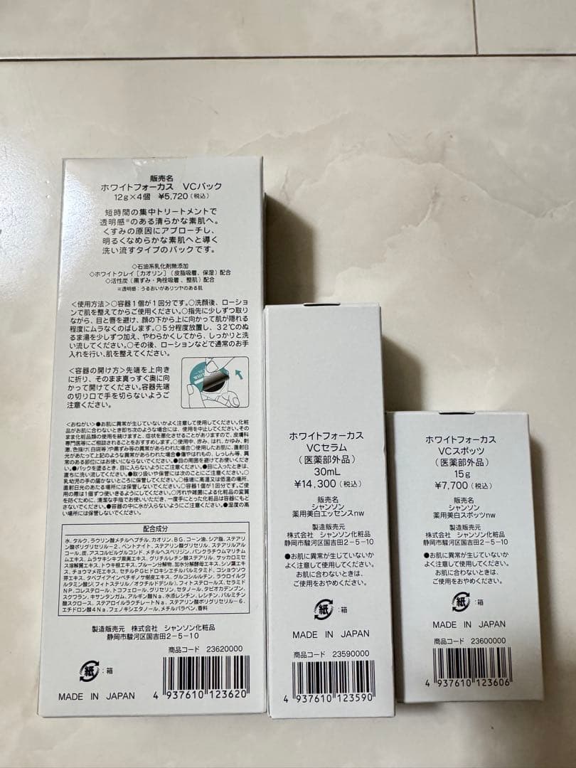 シャンソン化粧品ホワイトフォーカス3点セット