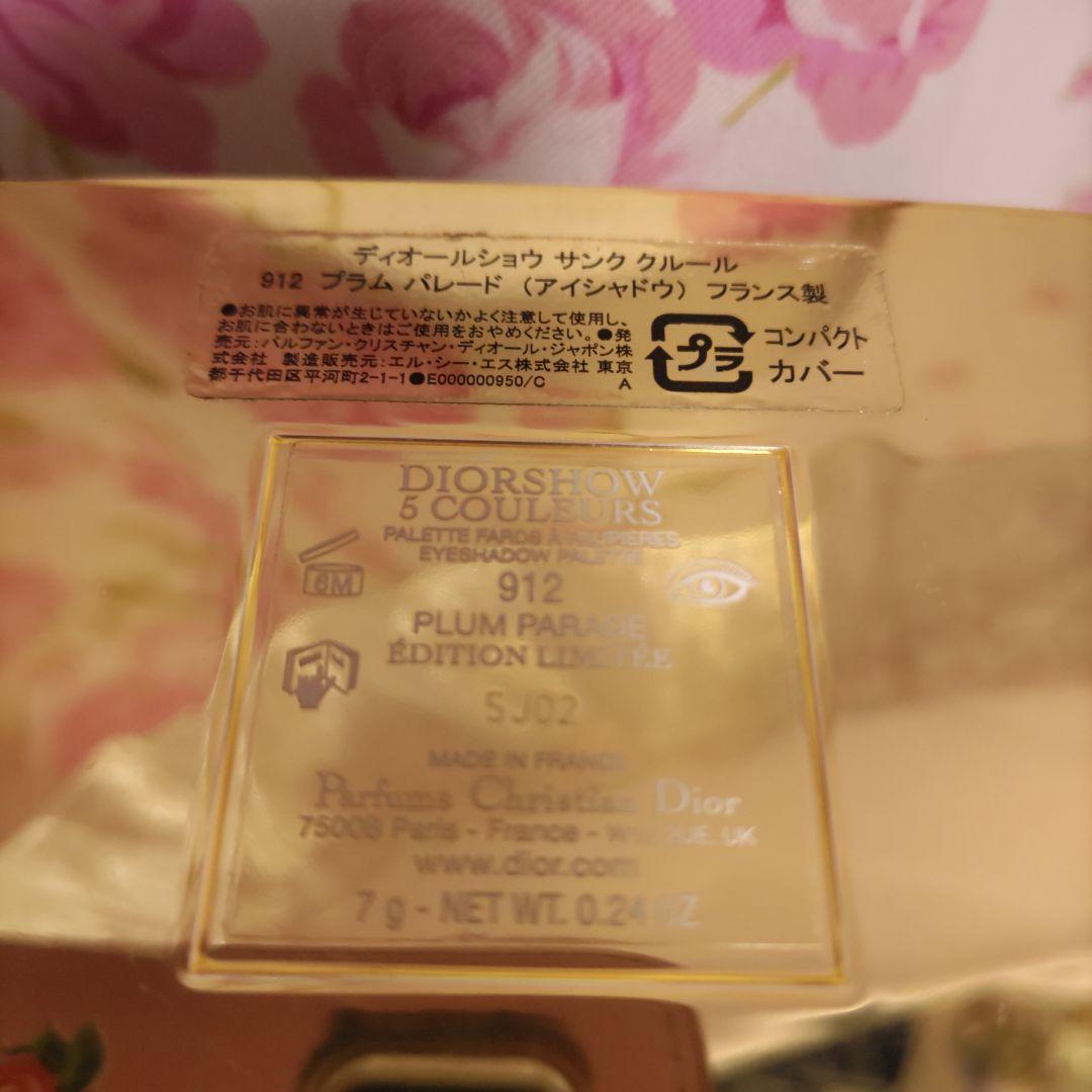 お値下げ Dior ショウ サンク クルール912 プラムパレード アイシャドウ
