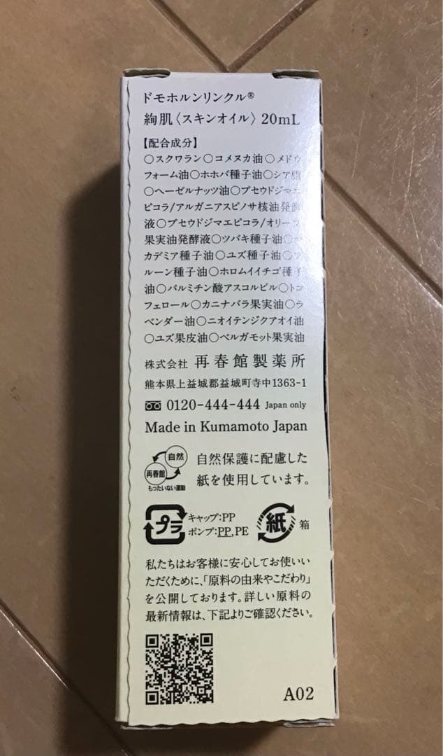 ドモホルンリンクル　クリーム20 つややかオイル