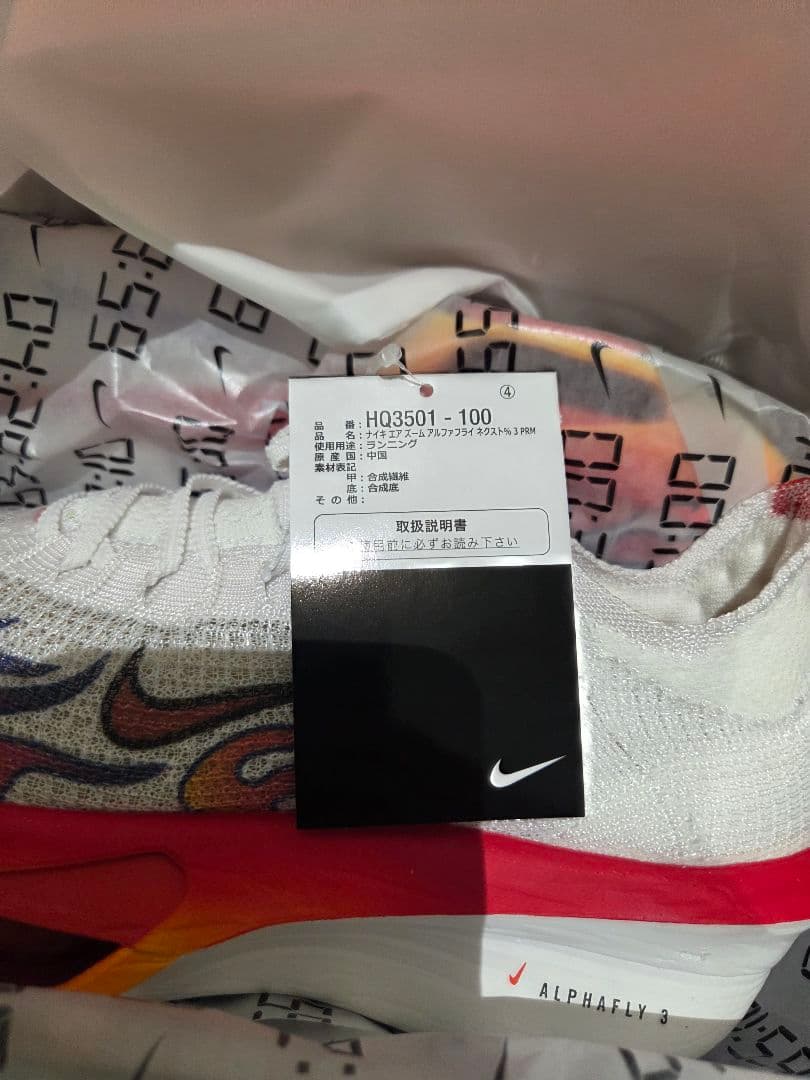限界値下！新品未使用Nike アルファフライ　3　プレミアム　26.5