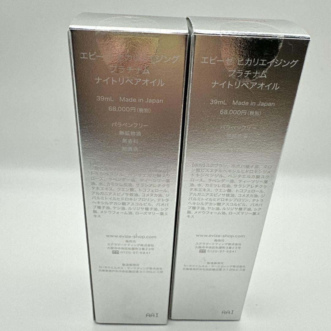 EVIZE エビーゼ ヒカリエイジング プラチナム ナイトリペアオイル