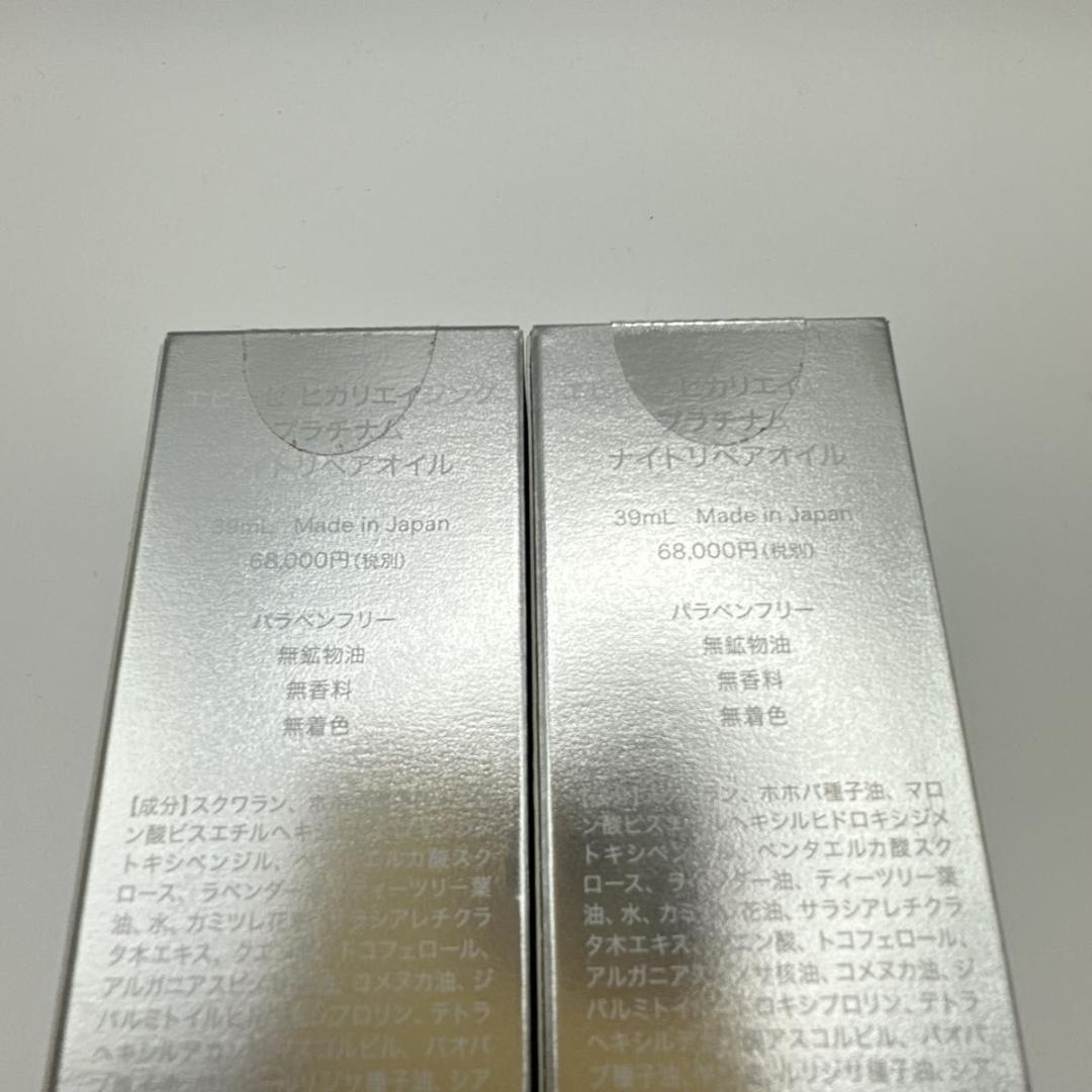 EVIZE エビーゼ ヒカリエイジング プラチナム ナイトリペアオイル