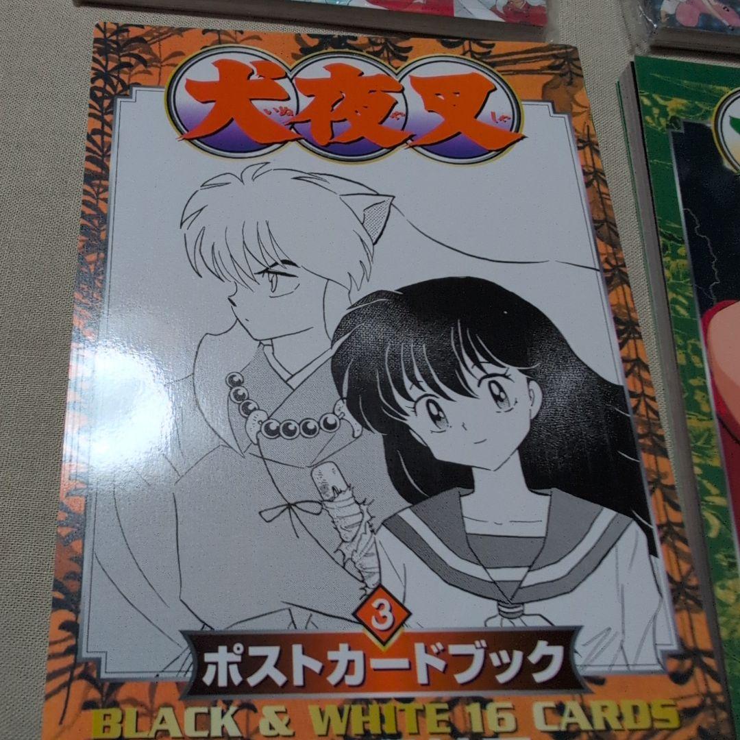 犬夜叉 ポストカードブック 1.2.3.4