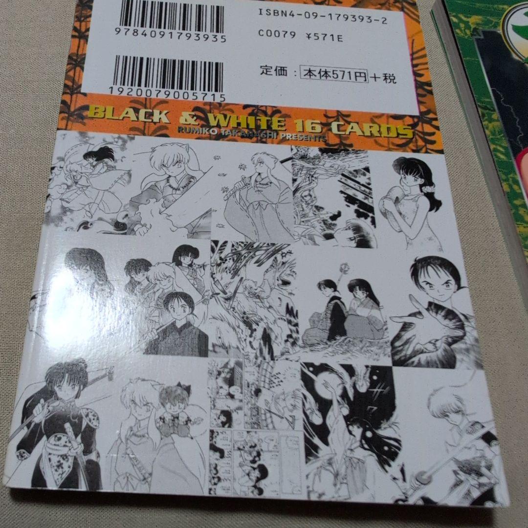 犬夜叉 ポストカードブック 1.2.3.4