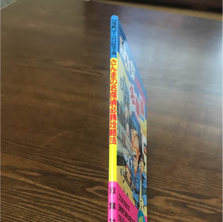 攻略本 さんまの名探偵