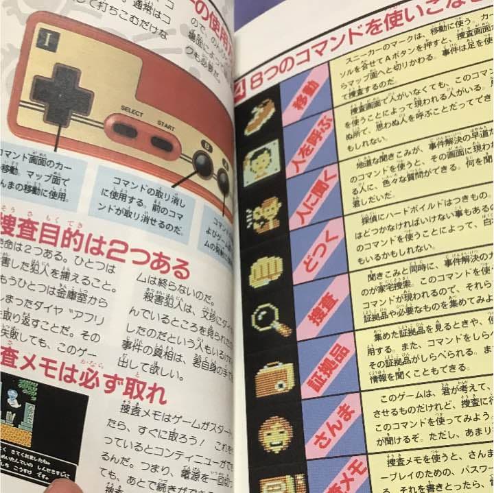 攻略本 さんまの名探偵