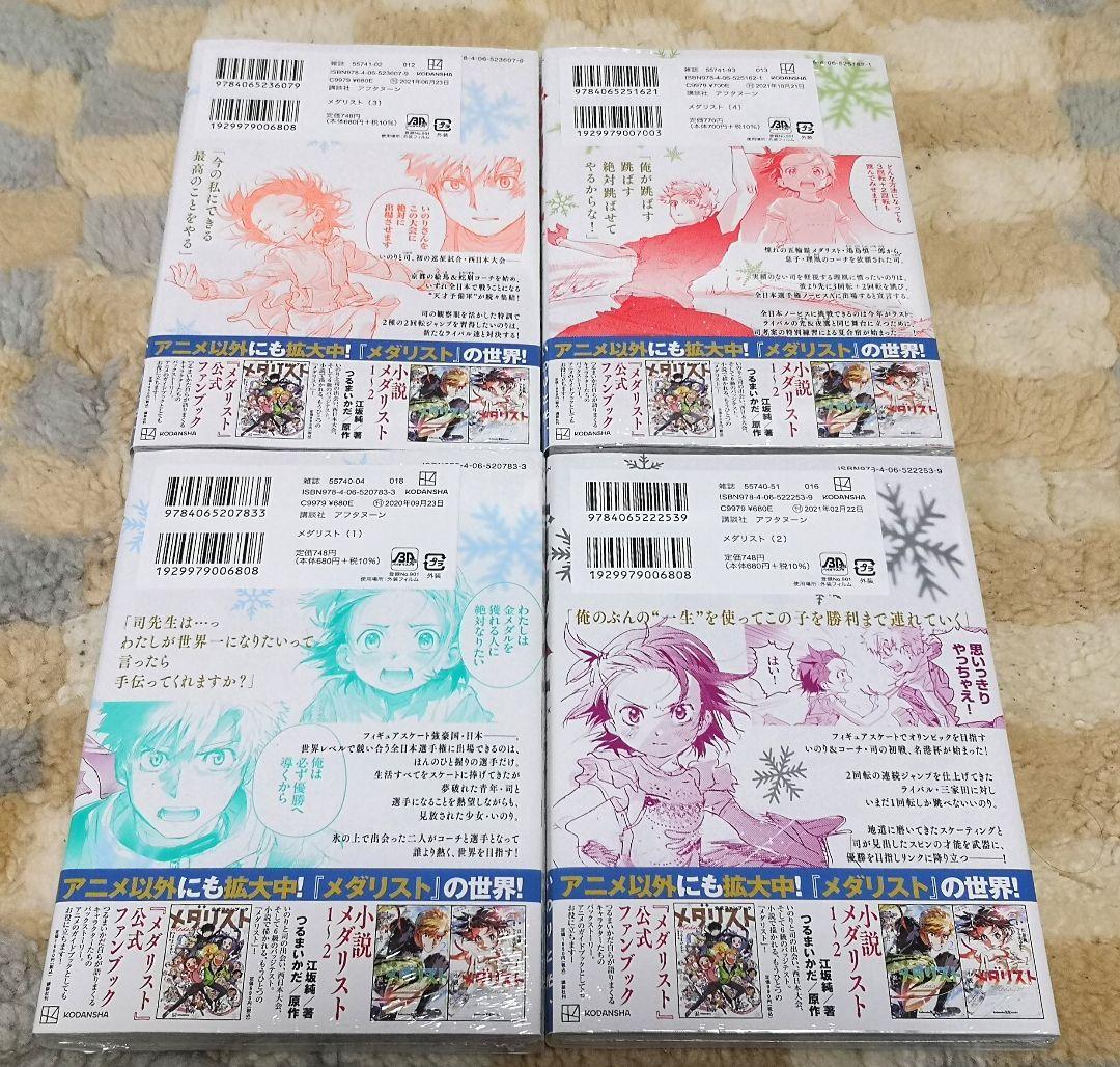 マンガ　『メダリスト』全巻セット　つるまいかだ