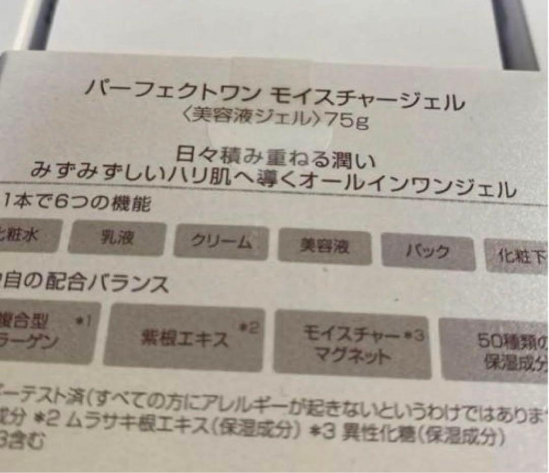 パーフェクトワンモイスチャージェル75g*6個セット