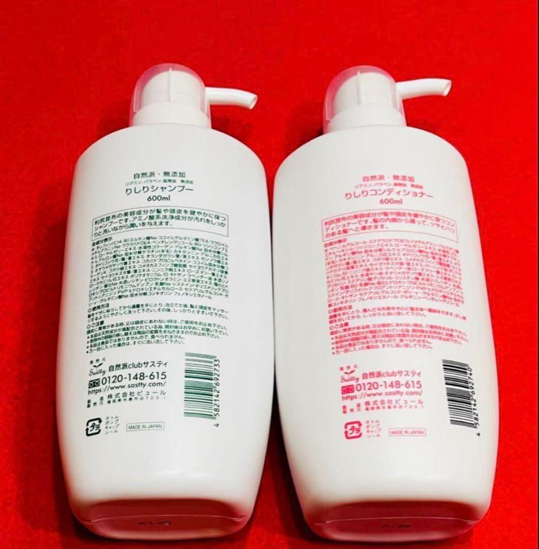 利尻昆布シャンプー&コンディショナー 600ml 自然派　無添加　徳用サイズ