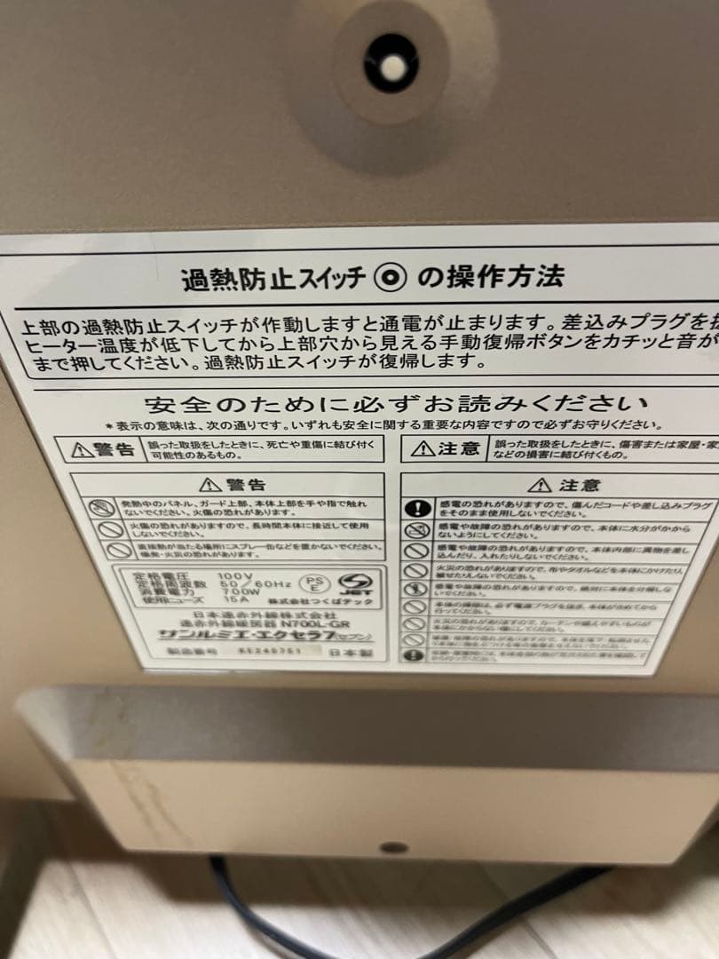 サンルミエ　エクセラ7 遠赤外線暖房器　N700L-GR