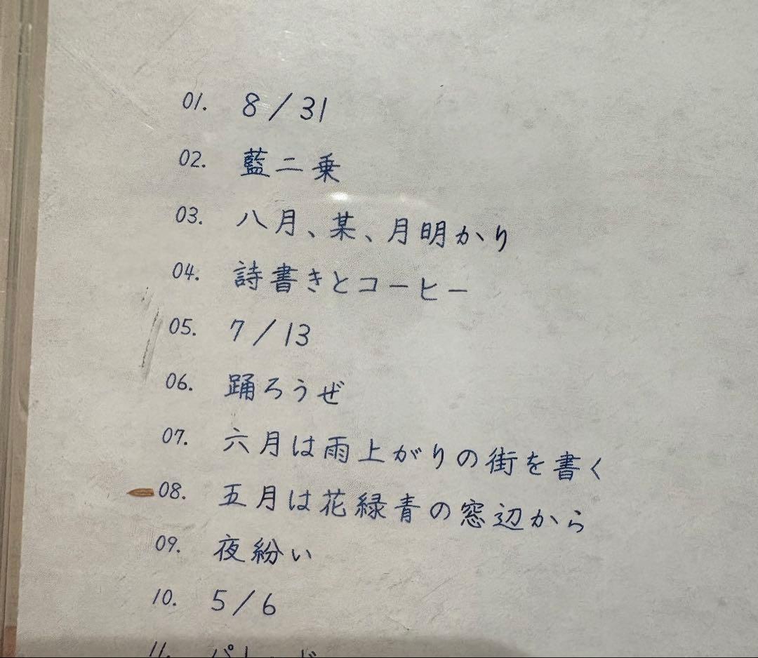 【初回限定版】ヨルシカ『だから僕は音楽を辞めた』