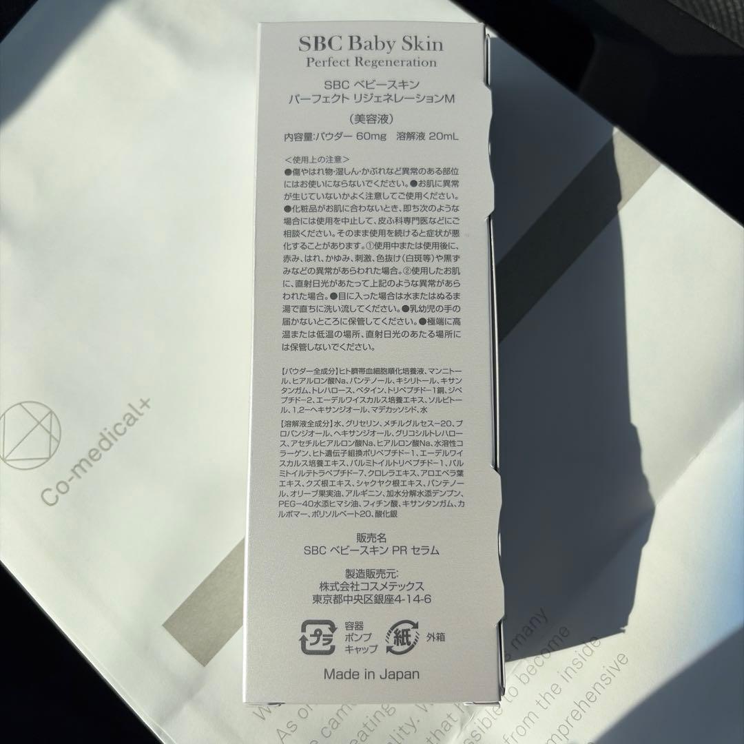 【新品未使用】湘南美容クリニック ベビースキン 美容液