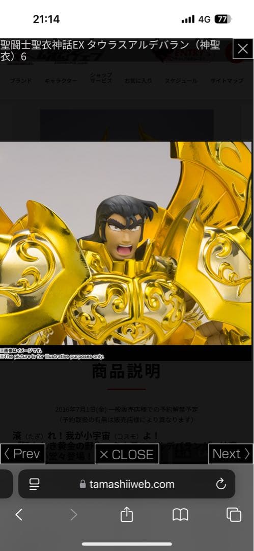 聖闘士聖衣神話EX タウラスアルデバラン 神聖衣