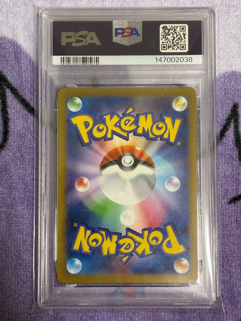 ピカチュウex sar psa10 3連番