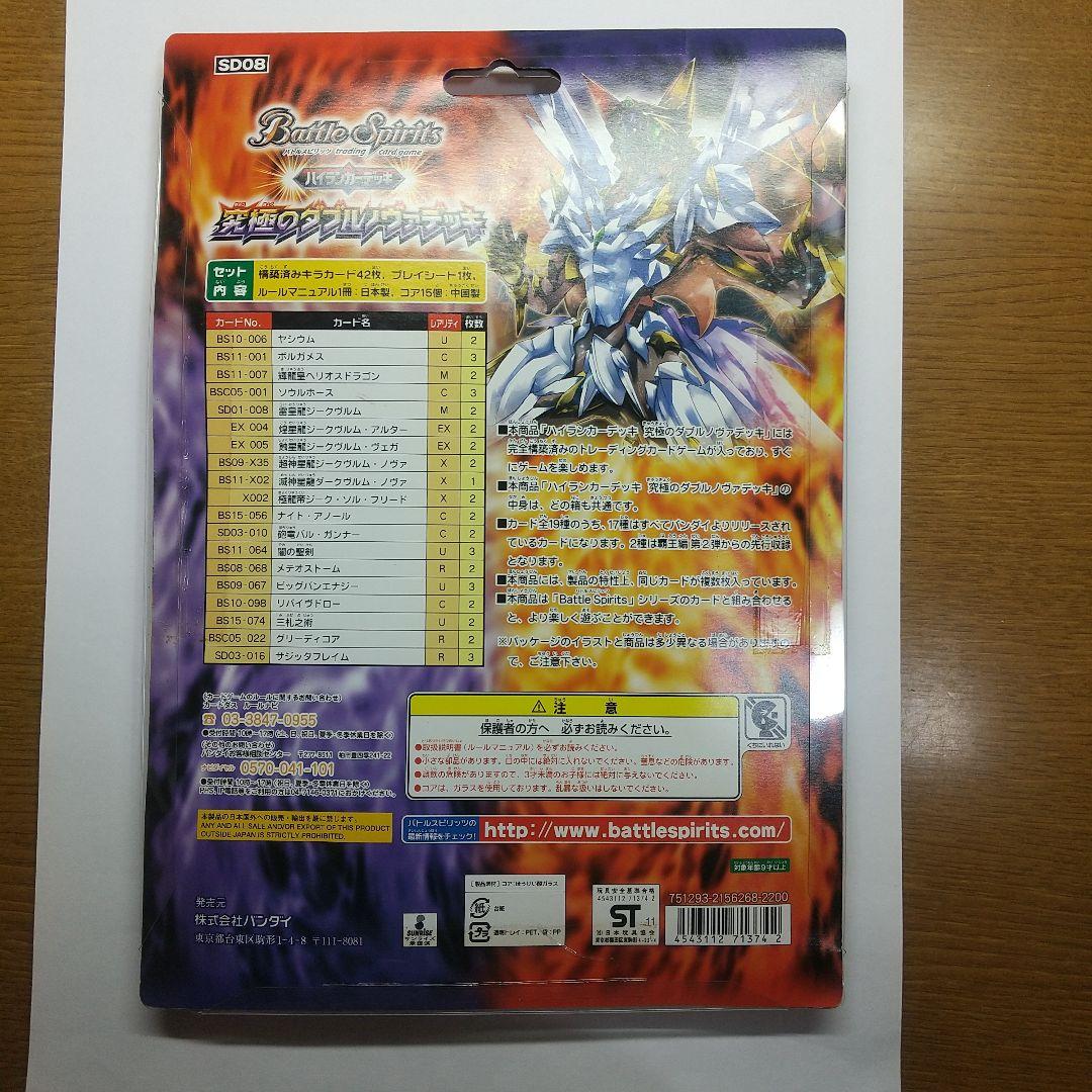 バトルスプリッツ究極のダブルノヴァデッキ 未開封 メルカリ出品
