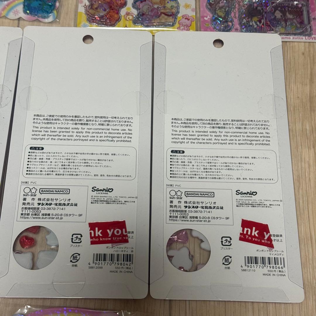 【本日限定】ボンボンドロップシール 等まとめ売り16点セット