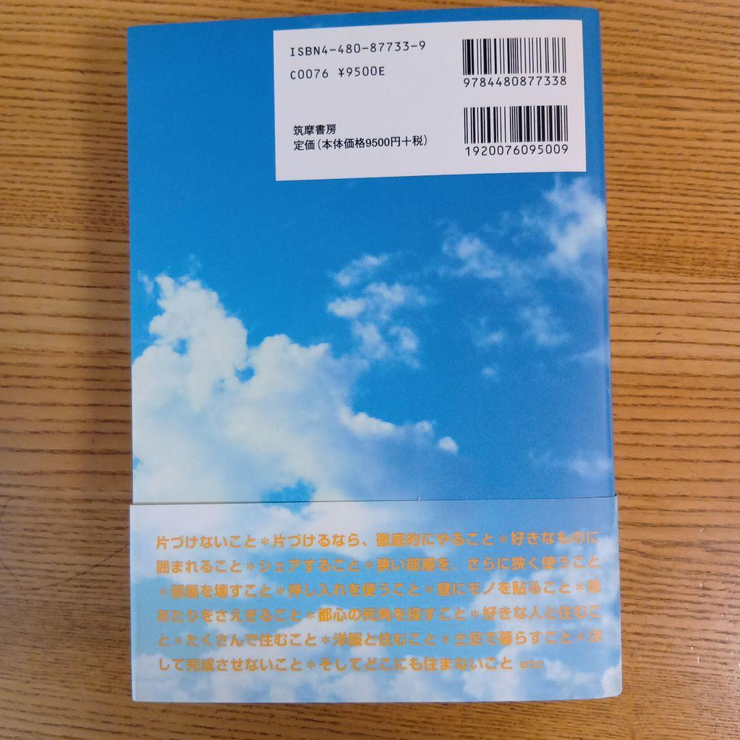 都築響一「賃貸宇宙 UNIVERSE for RENT」(筑摩書房)