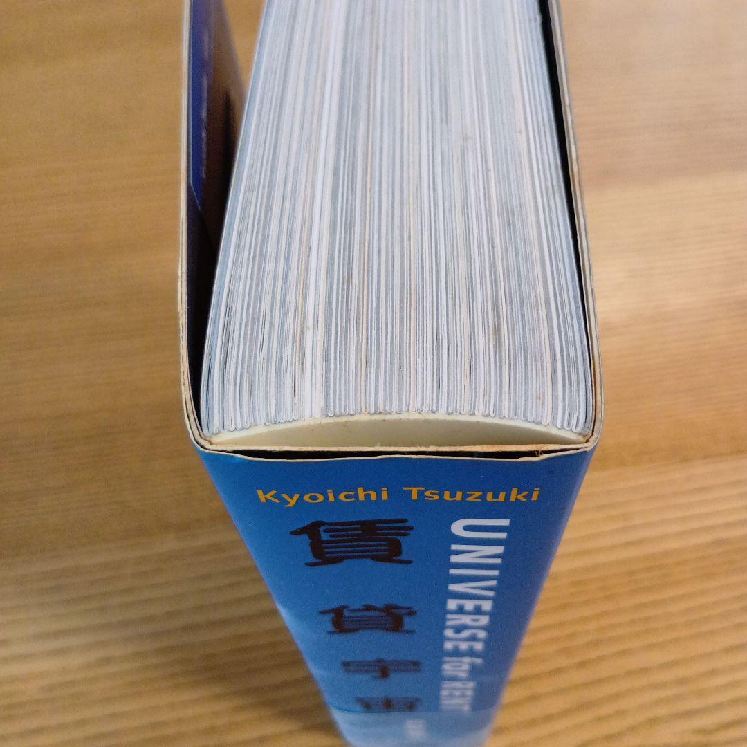 都築響一「賃貸宇宙 UNIVERSE for RENT」(筑摩書房)