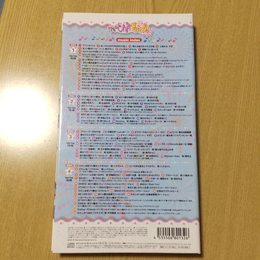 おジャ魔女どれみドッカ～ン！MEMORIAL CD BOX