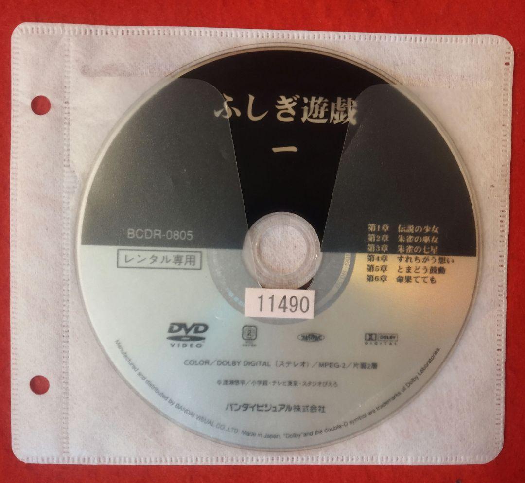 ふしぎ遊戯 レンタル落ちdvd 【⠀全9巻セット売り 】