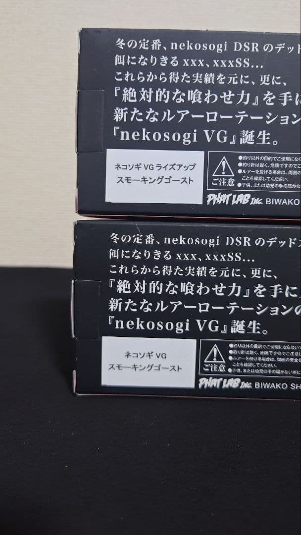 ファットラボ　ネコソギVG　スモーキングゴースト　2タイプセット