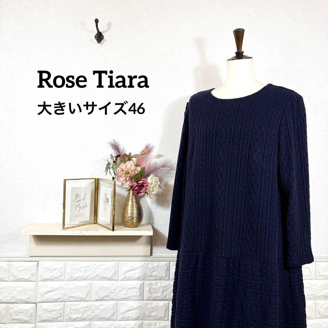 Rose Tiara★　ワンピース　大きいサイズ46　ケーブルニット　ネイビー