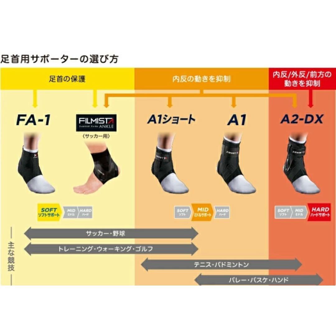 未使用　ザムスト　A1 左4個 右3個　A1-S 左1個　XLサイズ