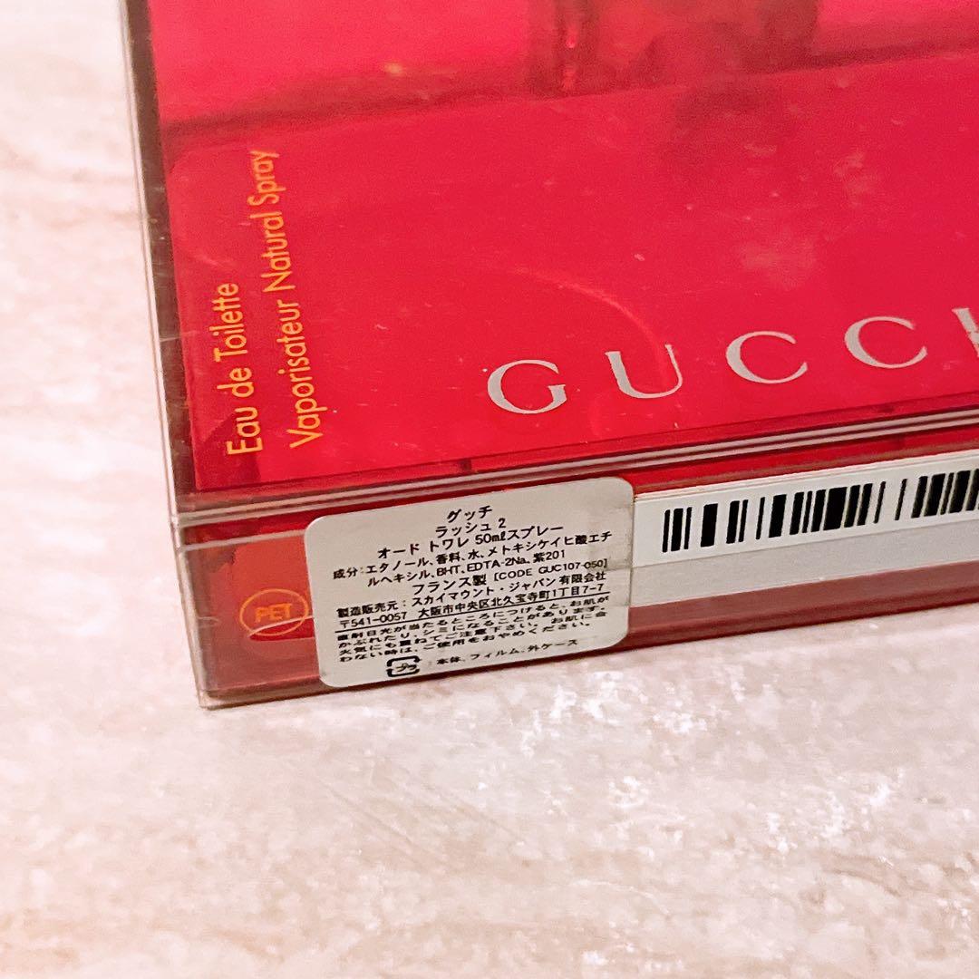 o☆ほぼ全量☆ GUCCI グッチ ラッシュ2 オードトワレ 50ml 香水