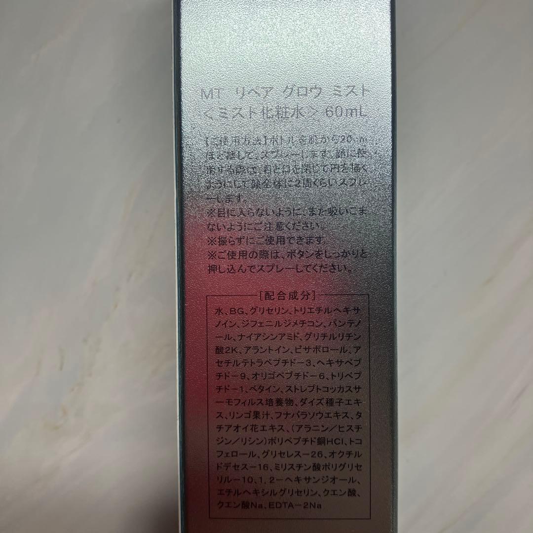 2本セット　新品　未使用　MT メタトロン　リペアグロウミスト　化粧水