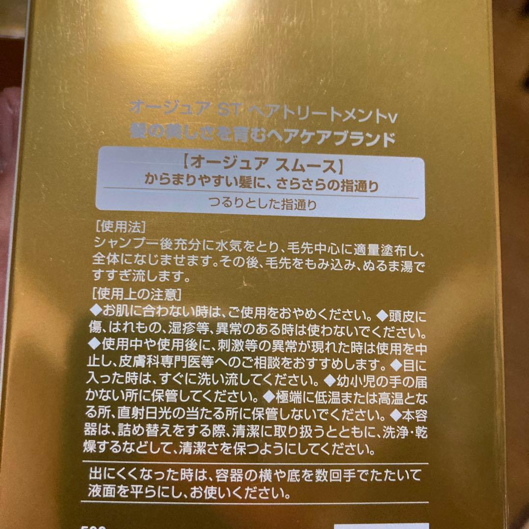 Aujua スムース500ml シャンプー2本トリートメント2本のセットです