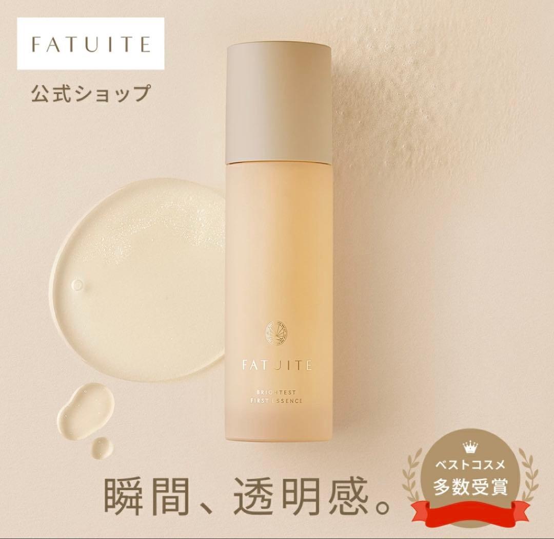 ⭐︎　　新品未開封　FATUITE ブライテスト ファーストエッセンスa1本