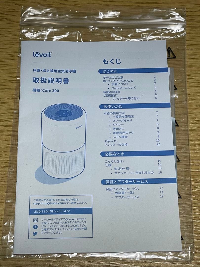 【動作確認済み】Levoit Core300空気清浄機