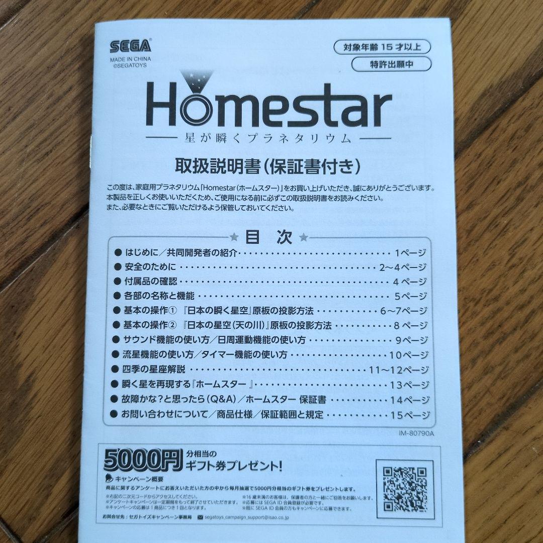 ♥自宅用プラネタリウム《セガトイズ》《流星》《サウンド》《説明書付き》高さ２０