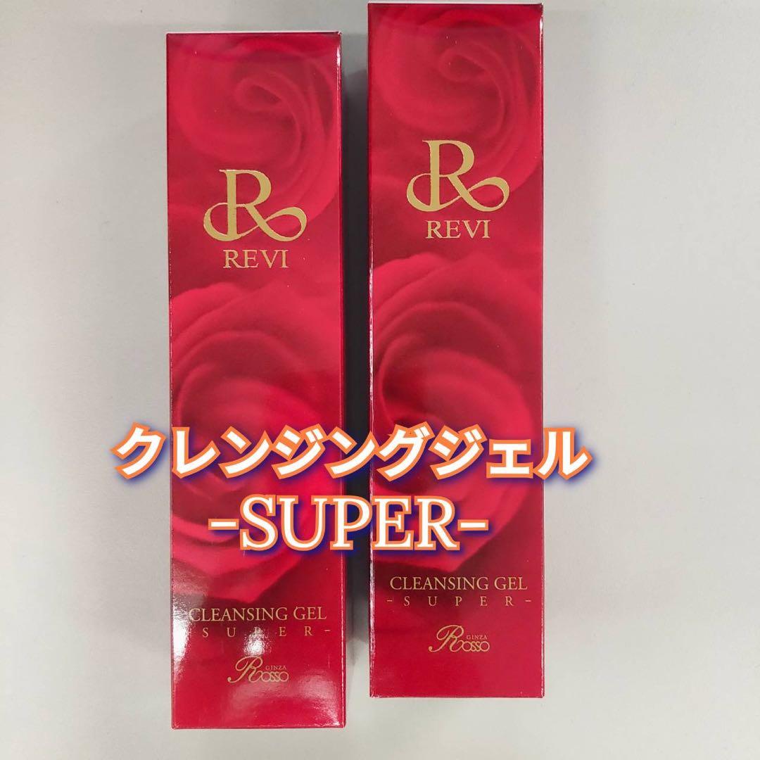 【新品】ルヴィ クレンジング ジェル SUPER 2個、モーニングクリーム