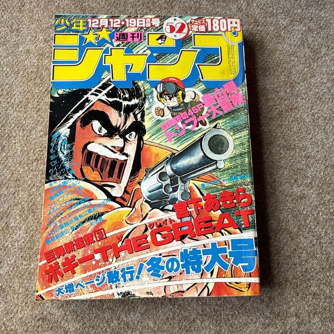 週刊ジャンプ 1983年52号