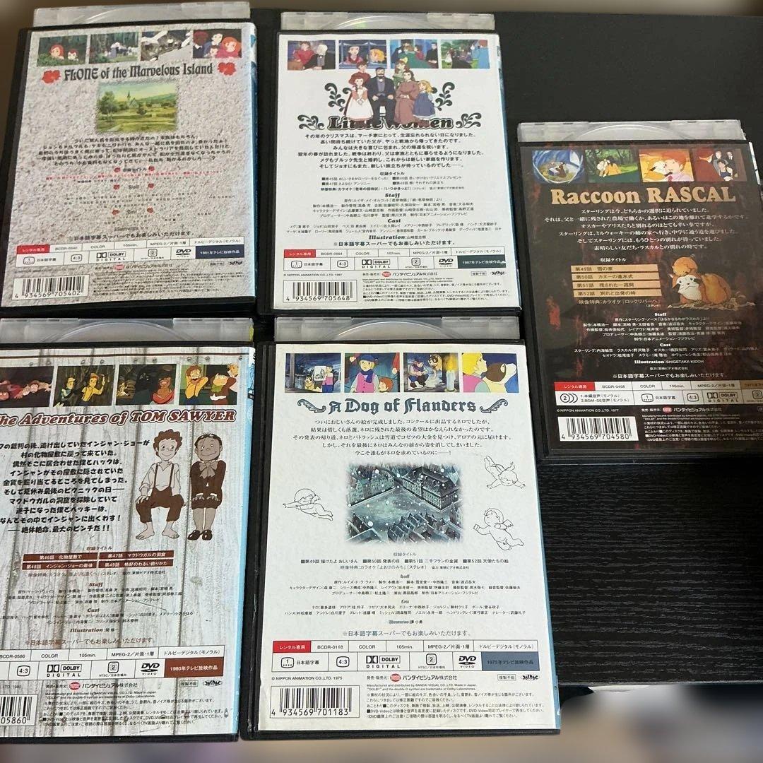 世界名作劇場　最終話シリーズ　フランダースの犬他　バラ売りOK