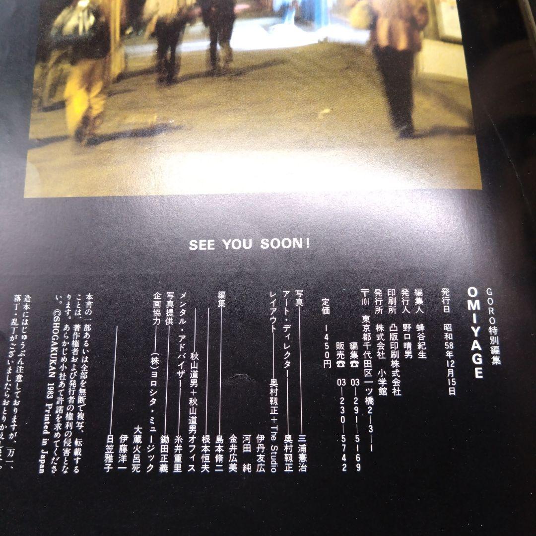 •YMO写真集　OMIYAGE •YMO プロパガンダ映画パンフ　2点セット