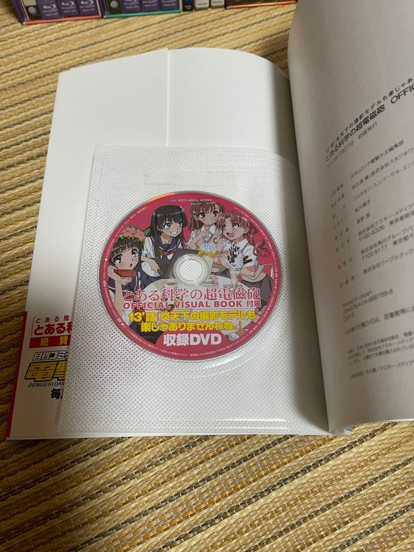 とある科学の超電磁砲Blu-ray全巻セット