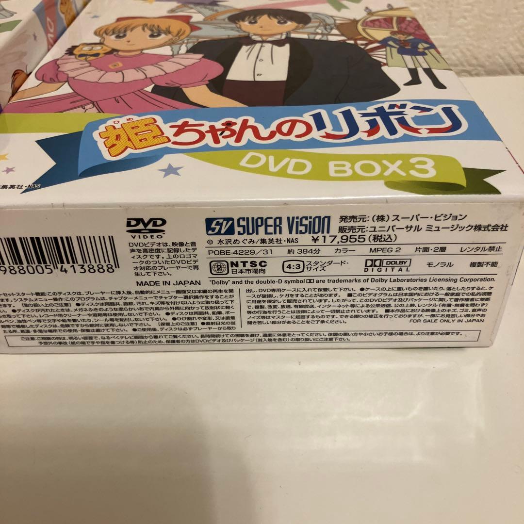 姫ちゃんのリボンDVD BOX 1&3 セット